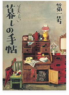美しい暮しの手帖 第一号