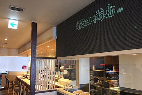 うまい鮨勘 ゆとろぎ長町郡山店
